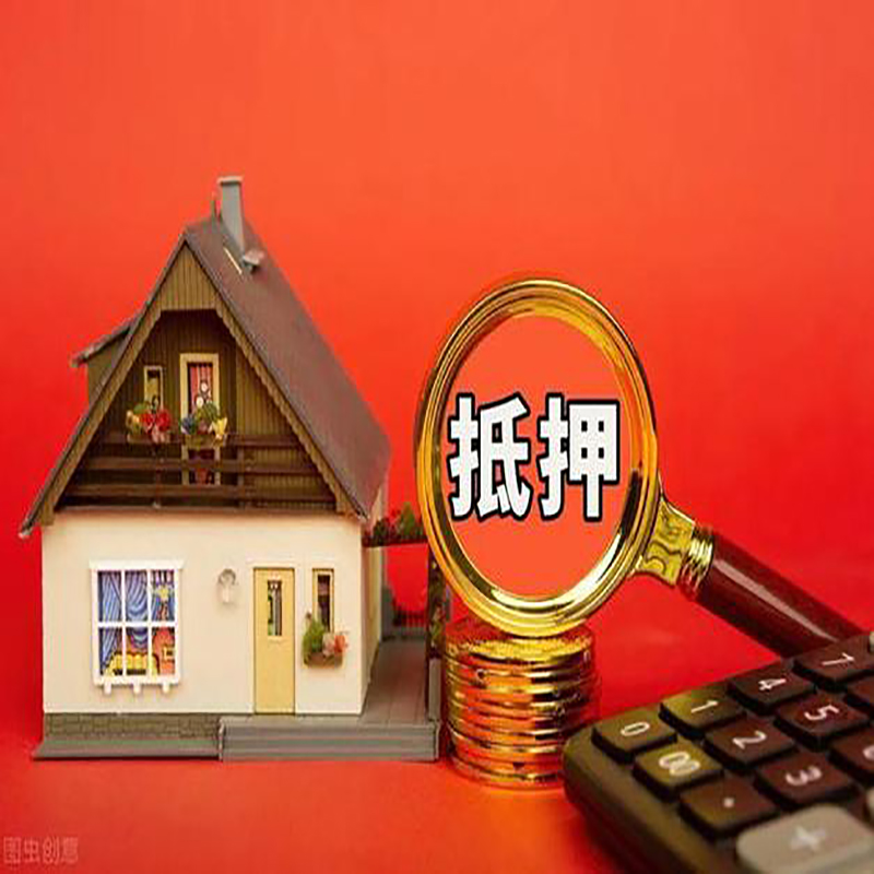 成都房屋抵押贷款指南|住房抵押贷款|正规门店办理